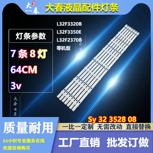 适用TCL L32F3320B L32F3350E L32F3370B L32C750灯条 LVW320CSO