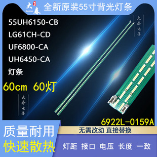 LG 55LG61CH-CD 55UF7702-CC 55UF6800-CA灯条LC550EGE-FJM4