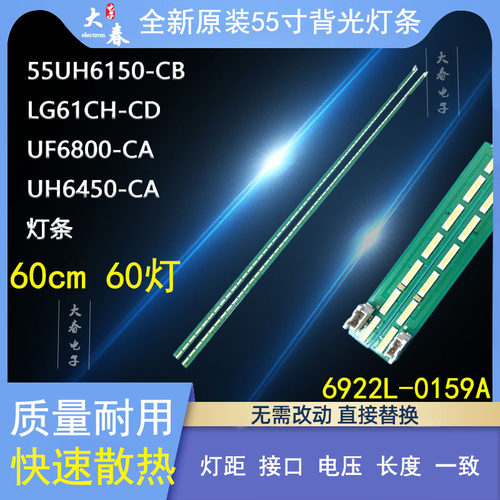 适用全新LG55UH605V灯条