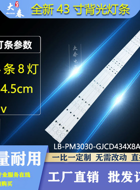 海康威视DS-D5043FE灯条LB-PM3030-GJCD434X8AKX2-H液晶电视灯管