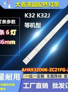 适用于康佳LED32F360C KKTV K32J K32灯条AHKK32D06-ZC21FG-27