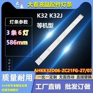 ZC21FG 适用于康佳LED32F360C K32灯条AHKK32D06 K32J KKTV