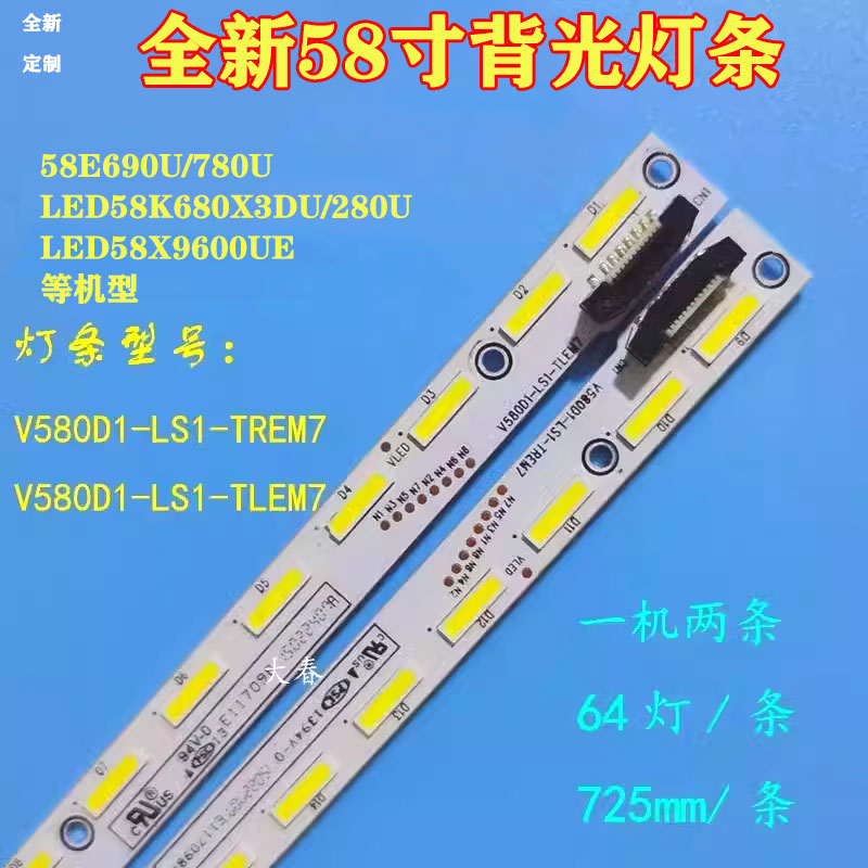 创维58E690U/780U海信LED58K680X3DU/280U康佳LED58X9600UE灯条