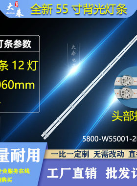 适用全新酷开55K60 创维55B20灯条灯条5800-W55000-2P00
