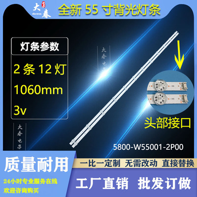 适用全新55M7S 55U7 55M9S 55E33A灯条5800-W55001-2P00 2条12灯