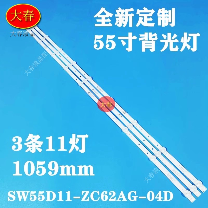 适用创维55G53L 55H30 55G660S 55BG22灯条SW55D11-ZC62AG-04D