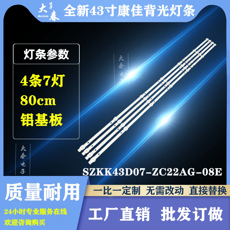 全新适用于康佳LED43S2 43S2A LED43K1000A KDL43JT662A背光灯条 电子元器件市场 显示屏/LCD液晶屏/LED屏/TFT屏 原图主图