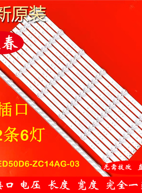 全新原装风行F50Y F50V F49N 50Q2 背光灯条LED50D6-ZC14AG-03