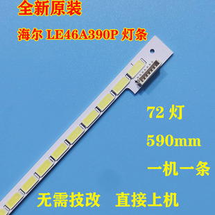 全新原装海尔LE46A390P灯条V-6840-B08-10灯条015B8000B080036840