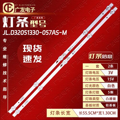 适用TCL L32F1S灯条JL.D32051330-057AS-M G.CDO.315DK1-30J16