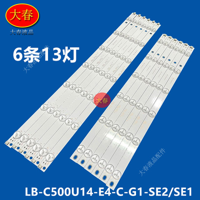 适用熊猫LE50C51S LE50C51S-UD灯条LB-C500U14-E4-C-G1-SE2/SE1铝