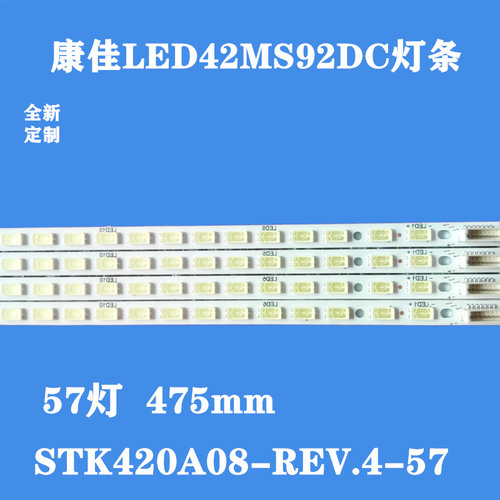 全新康佳LED42MS92DC灯条