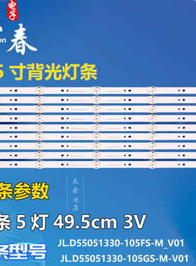 适用于杂牌55寸电视55AMO77W灯条 JL.D55051330-105FS/GS-M