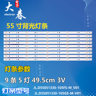 适用TOPI55H8金正JZ65W先科55T9300灯条JL.D55051330-105FS-M_V01
