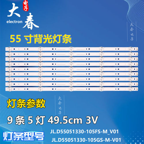 适用TOPI55H8金正JZ65W先科55T9300灯条JL.D55051330-105FS-M_V01
