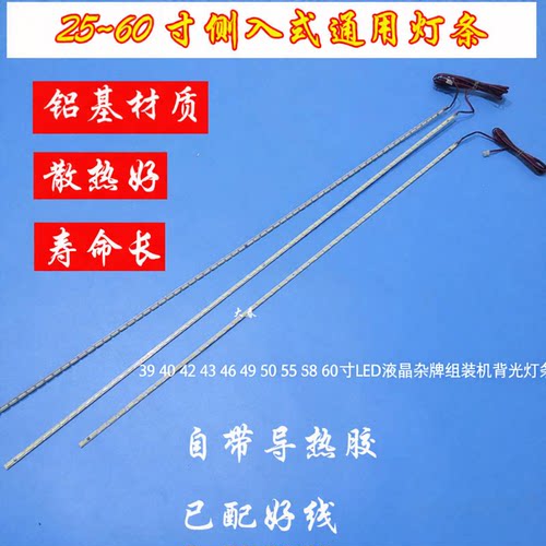 39424350555860寸LED灯条