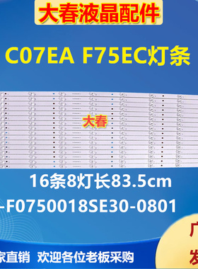 适用希沃C07EA F75EC灯条RF-F0750018SE30-0801 A4液晶电视背光灯