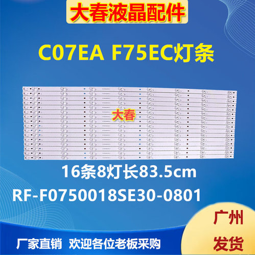 适用希沃C07EA F75EC灯条RF-F0750018SE30-0801 A4液晶电视背光灯