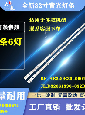 小米L32M6-ES灯条06-32C2X6-598-M13W12-200315-LL 261501010370