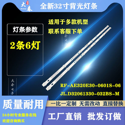 全新小米L32M5-AD 灯条06-32C2X6-618-M13W14