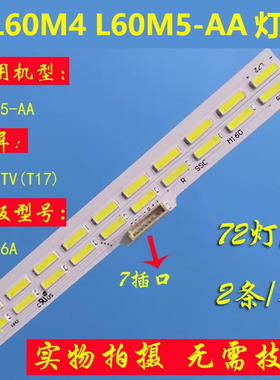 小米L60M4 L60M5-AA灯条MI016A-2017 MI60TV(T17)MI016A-161125-A