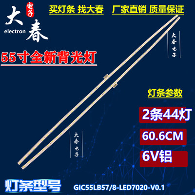 适用乐视L554UCC1灯条超4X55背光灯GIC55LB57/58-LED7020液晶电视