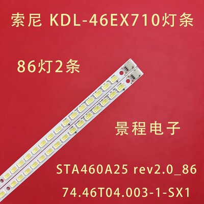 全新索尼 KDL-46EX710 屏T460HW04 V.5 74.46T04.003-1-SX1灯条