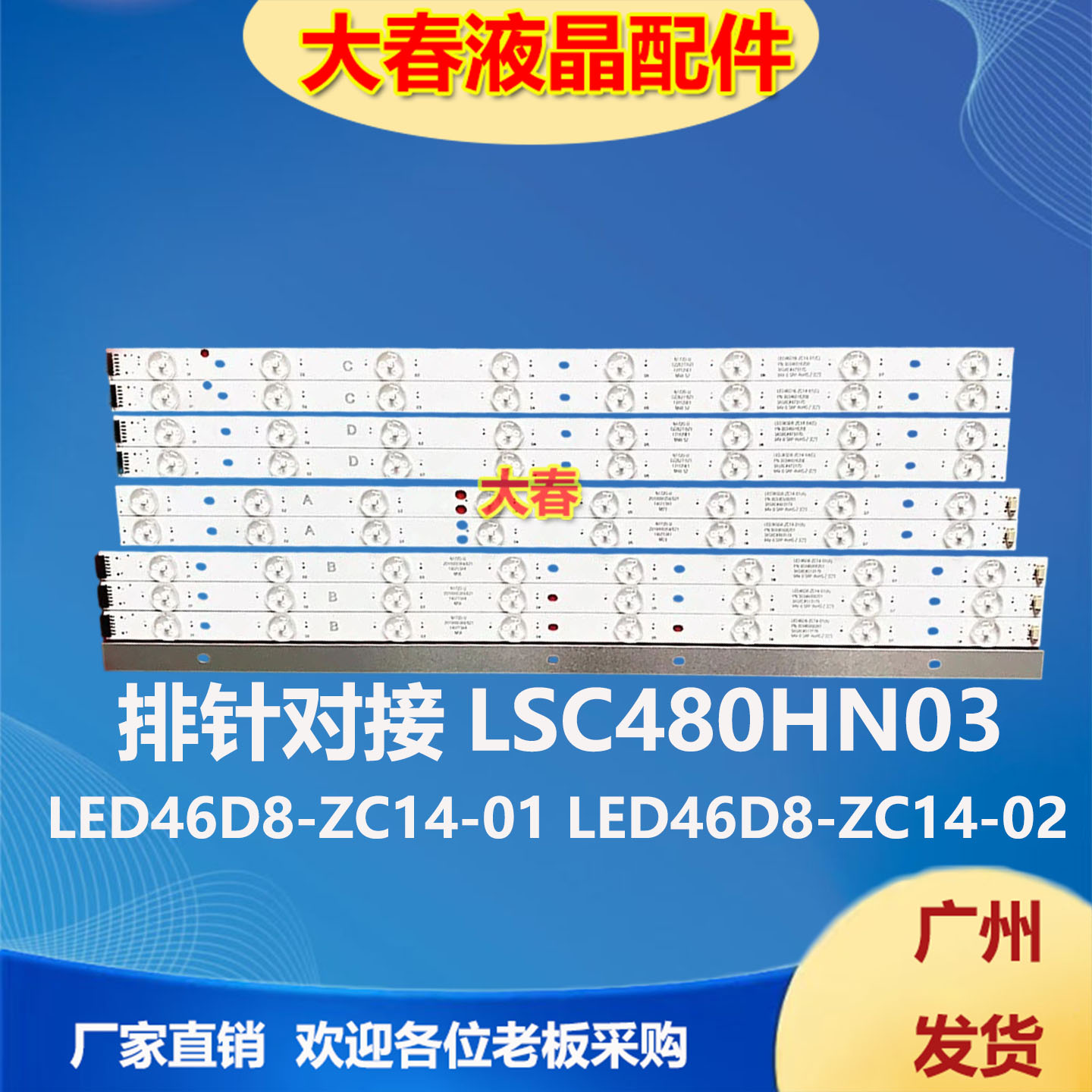 适用TCL LE46D8810灯条LED46D16-ZC14-01/02/03(B) 30346016207液