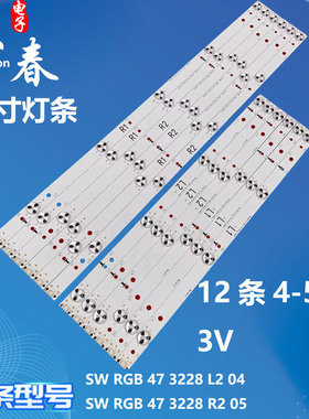 适用创维47E380S灯条SW RGB 47 3228 L2 04 SW RGB 47 3228 R2 05
