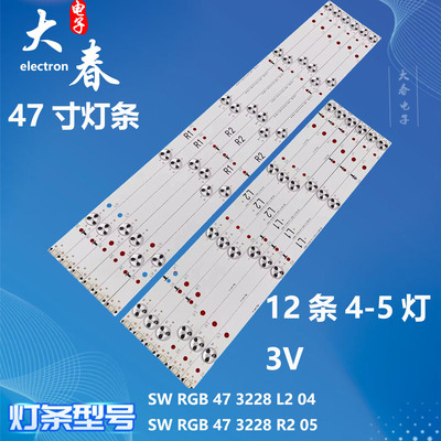 适用于创维47E380S 47E7BRE背光灯条SW RGB 47 3228 L2 04/R2 05