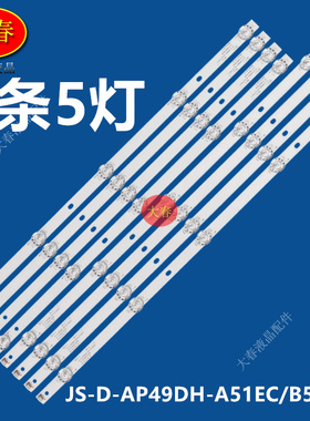 先科LE500-E1W灯条JS-D-AP49DH-B51CD /A51EC背光14-01490D1603B