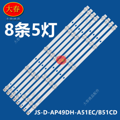 先科LE500-E1W灯条JS-D-AP49DH-B51CD /A51EC背光14-01490D1603B