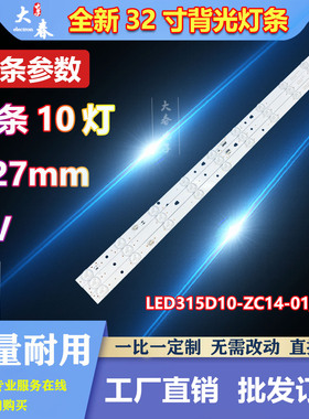 适用海尔LD32U3300 LD32U3100 LED32A700统帅LE32TE5灯条 3条10灯