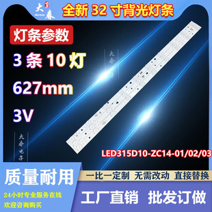 适用海尔LD32U3300 LD32U3100 LED32A700统帅LE32TE5灯条 3条10灯