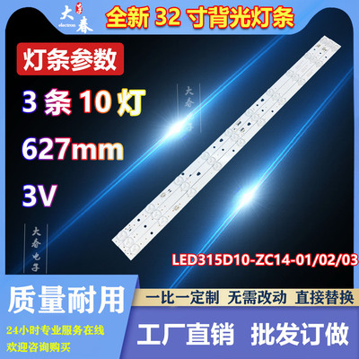适用海尔LD32U3300 LD32U3100 LED32A700统帅LE32TE5灯条 3条10灯