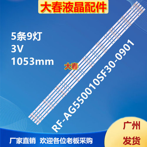适用海尔LS55Z51Z(黑)灯条RF-AG550010SF30-0901 A1背光55F1灯管