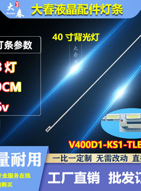 适用LG 40PUK6809/12 40UB800V V400D1-KS1-TLEM2灯条V400DK1-KE1