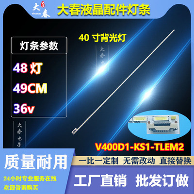 适用于长虹40Q1N液晶电视机背光LED灯条V400D1-KS1-TLEM2 48灯1条