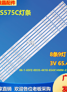 适用雷鸟65S575C灯条06-1-65FZ-0D35-4X18-654X14MM-230413-B背光