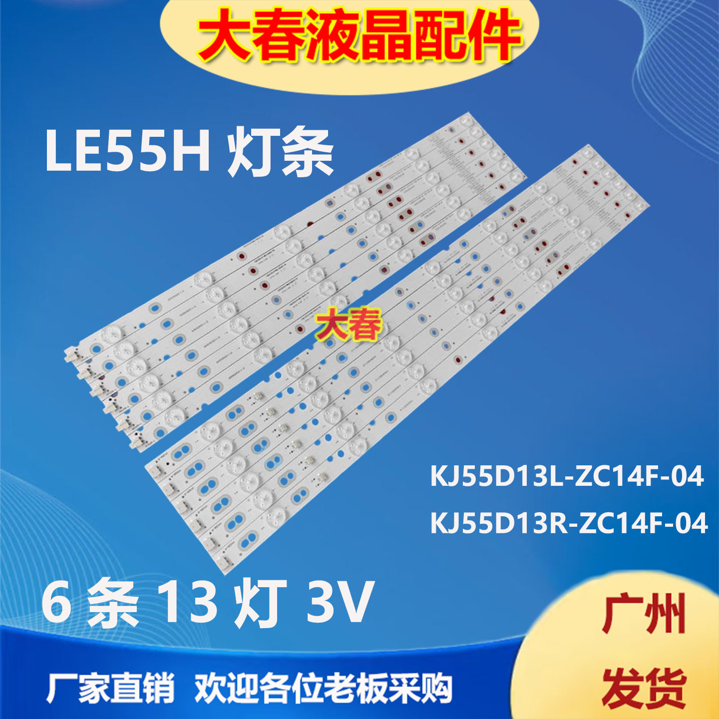 适用夏普LE55H灯条KJ55D13L-ZC14F-04 KJ55D13R-ZC14F-04液晶电视