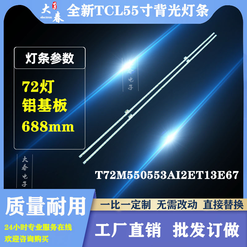 TCLD55A561U灯条D55A571U