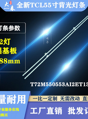 TCL L55E5700A-UD L55E6700A-UD L55H7800A-UD L55A71S-UD灯条LED