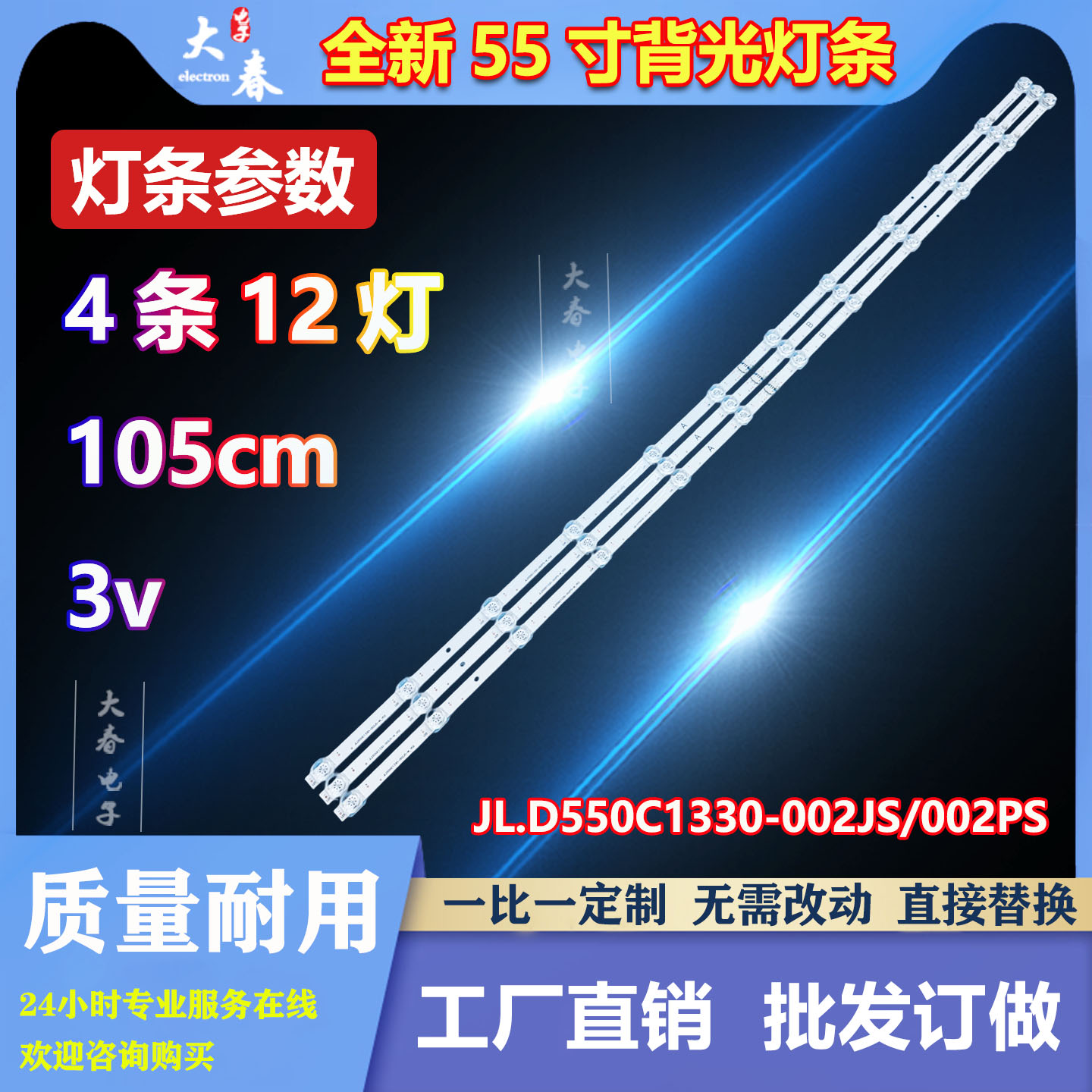 适用于华为荣耀HN55BYRA HN55DNTS灯条JL.D550C1330-002JS/002PS