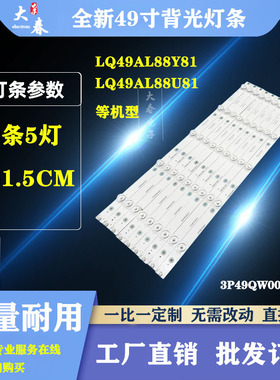 适用海尔LQ49AL88U81A3 LQ49AL88Y81 LQ49S81 LQ49AL88M52灯条液