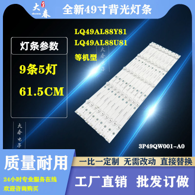 适用海尔LQ49AL88U81A3 LQ49AL88Y81 LQ49S81 LQ49AL88M52灯条液
