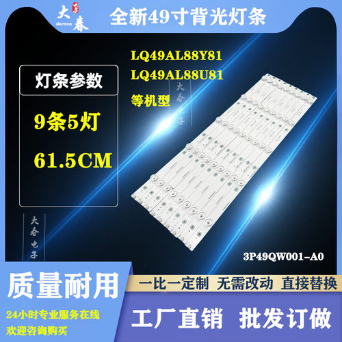 适用海尔LQ49AL88U81A3 LQ49AL88Y81 LQ49S81 LQ49AL88M52灯条液