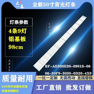 全新海尔LS50AL88K51 LS50AL88K88 LU50D31J H50E16电视灯条