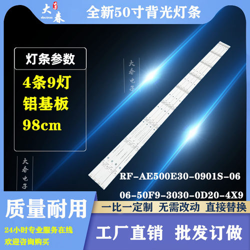 全新海尔LU50D31J 50A81灯条06-50F9-3030-0D20-4X9-3P1.0 4条9灯