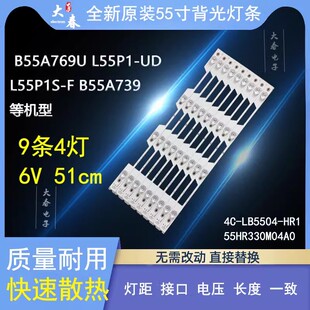 适用TCL Y55A580 Y55A680-UD Y55A580S灯条4C-LB5504-HR1/HR2凹铝