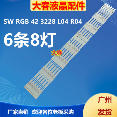 适用创维42E320W E350E灯条SW RGB 42 3228 L R04 REV1.1 130110